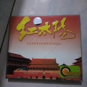 红太阳30首红太阳大联唱  获奖英文儿歌  脱拉库乐队   新年快乐2000  容祖儿为你万岁  彝人制造(6盘光盘合售)