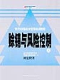 世界500强企业管理培训教程：赊销与风险控制（上下）