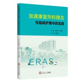 加速康复外科理念在临床护理中的实践