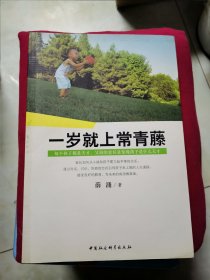一岁就上常青藤