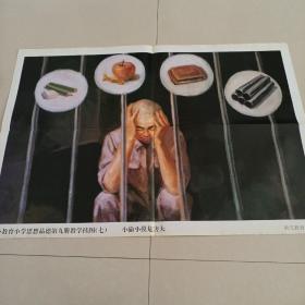 教学挂图     小偷小摸危害大
