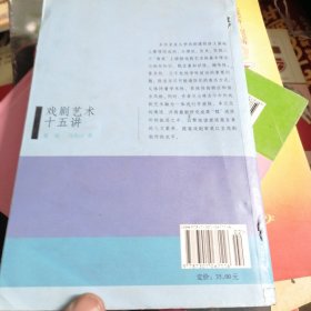 戏剧艺术十五讲