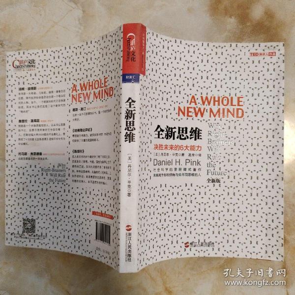 全新思维：决胜未来的6大能力