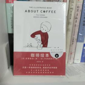 咖啡绘本