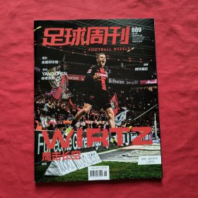 足球周刊【2024年第8期】