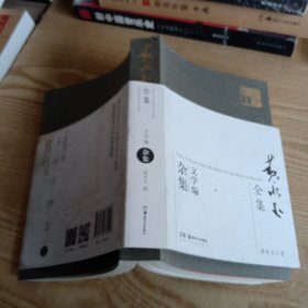 黄永玉全集·文学编：杂集
