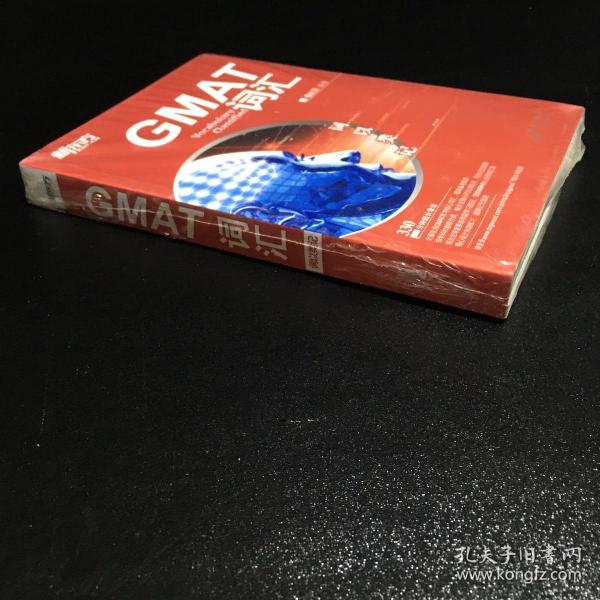 新东方·词以类记：GMAT词汇