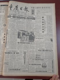 重庆日报1996年1月31日