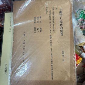 上海市人民政府布告（任命陈毅市长）