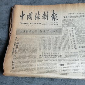 中国法制报1986年3月14日
