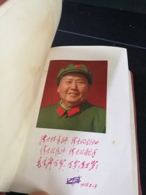 《毛泽东选集》（一卷本）1968年一版2次，山东新华印刷厂印刷，解放军战士出版社翻印，带毛主席军装彩照及lin题（L6）（军用）