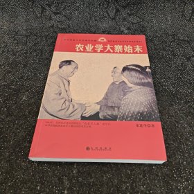 农业学大寨始末