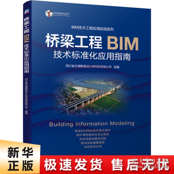 桥梁工程BIM技术标准化应用指南