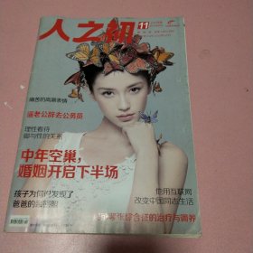 人之初