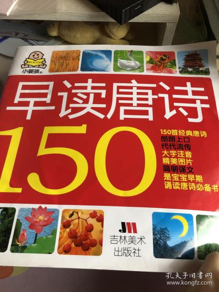 小婴孩：早读唐诗150