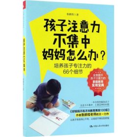 孩子注意力不集中，妈妈怎么办？