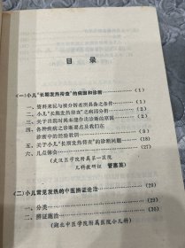 小儿发热 赤脚医生小丛书