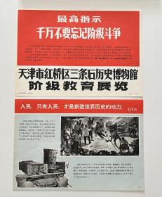 天津红桥区三条石历史博物馆阶级教育展览（新闻展览照片普及版，8开12张全）