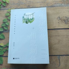 今生定要你,相思刻骨 上