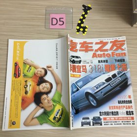 汽车之友2004年 第10期