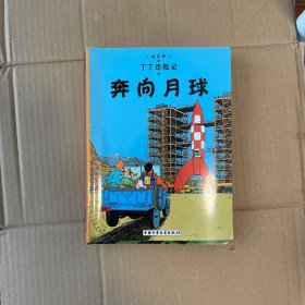 丁丁历险记·埃尔热（6本合售）