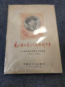 毛主席的革命路线胜利万岁  1969年1月