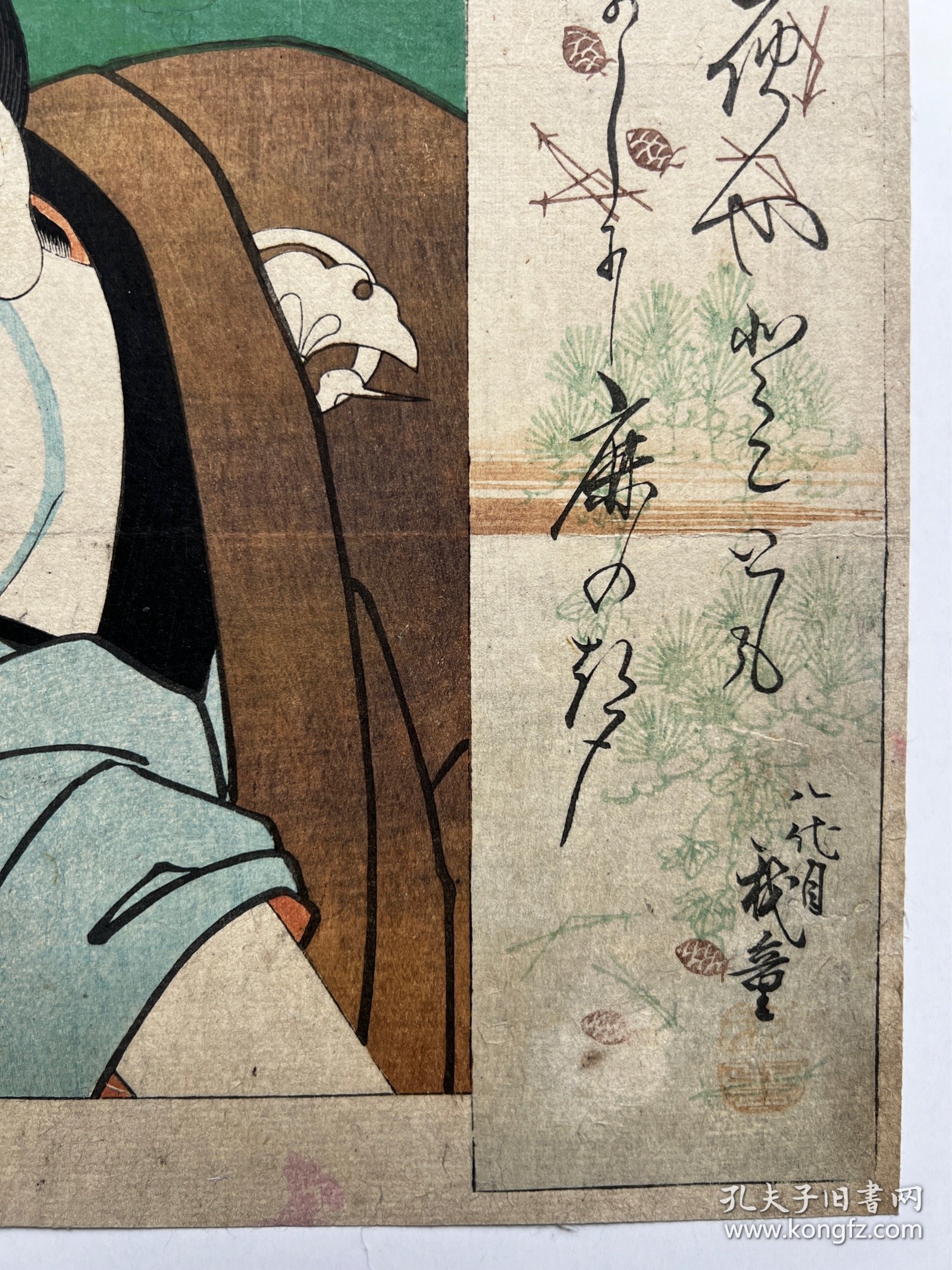 《当世自笔镜》