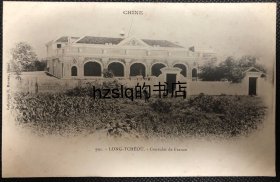 【影像资料】清末广西崇左龙州法国领事馆及周边景象明信片，该领事馆建于1896年，是广西最早的外国领事馆。