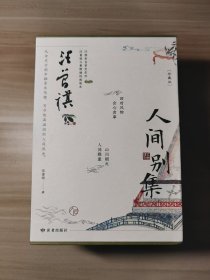 汪曾祺人间别集（珍藏版）：汪曾祺散文集礼盒套装全7册