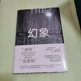《幻象》（流行文化研究开山之作，普利策奖得主的超前预言，在真相被遮蔽的时代如何清醒生存）
