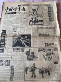中国体育报1994年1月8日