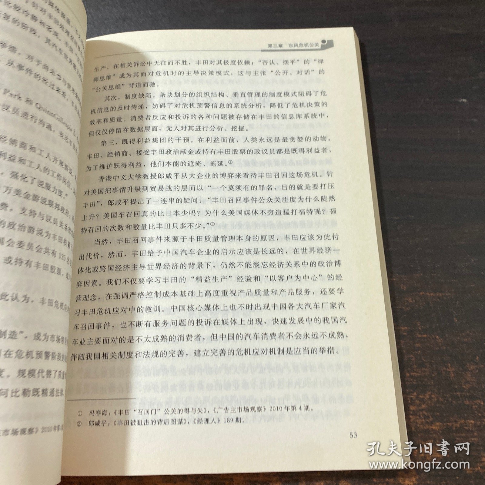 企业传播力：以东风汽车公司为个案