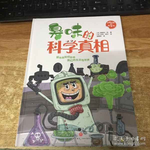 臭味的科学真相（令人作呕的臭气，原来隐含这么多学问！）