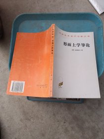 形而上学导论