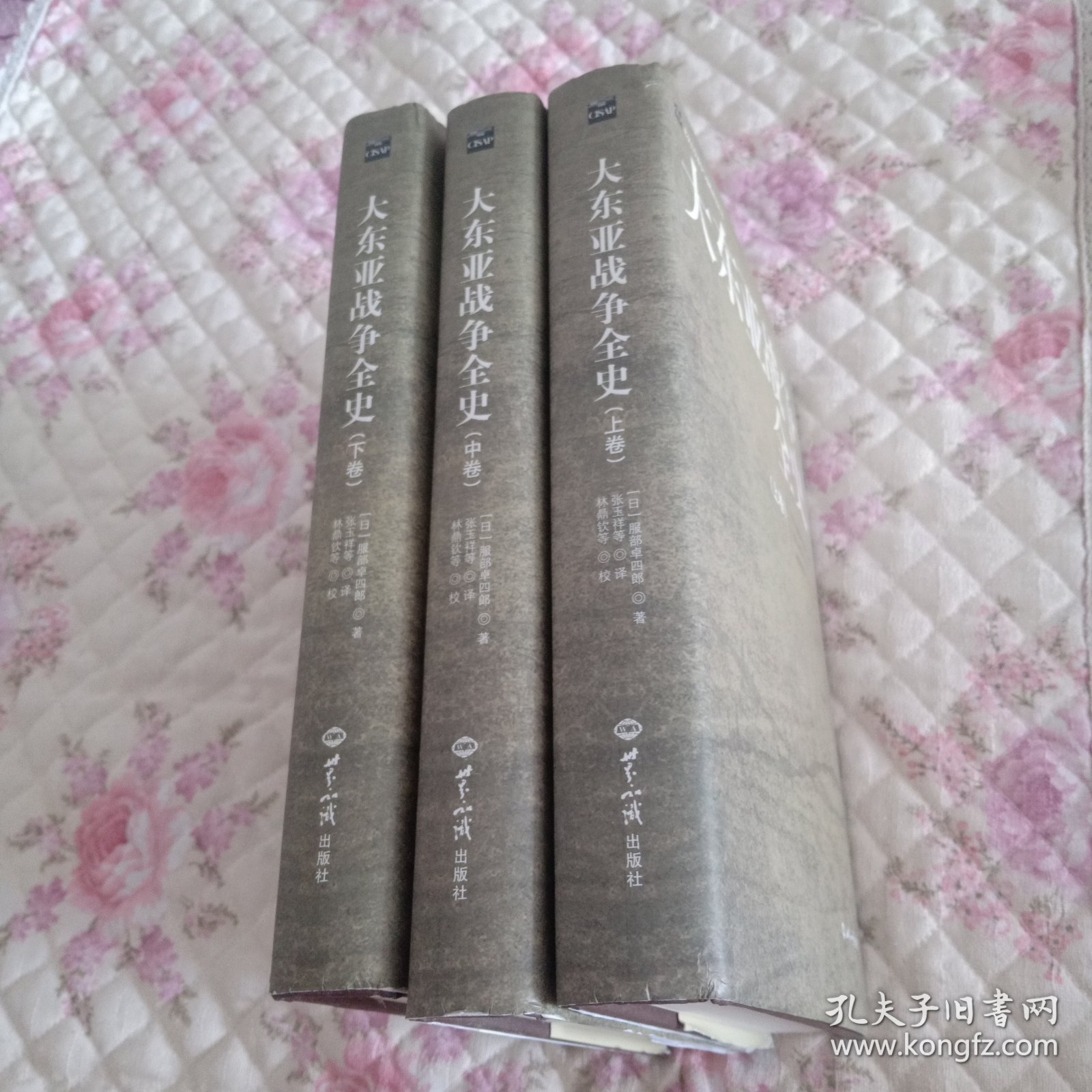 大东亚战争全史（精装本）