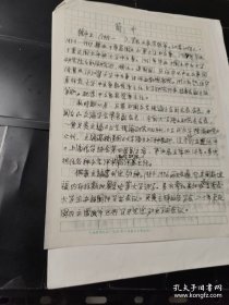 著名文艺理论家、华师大中文系主任、上海作协主席徐中玉自我简介一份一页