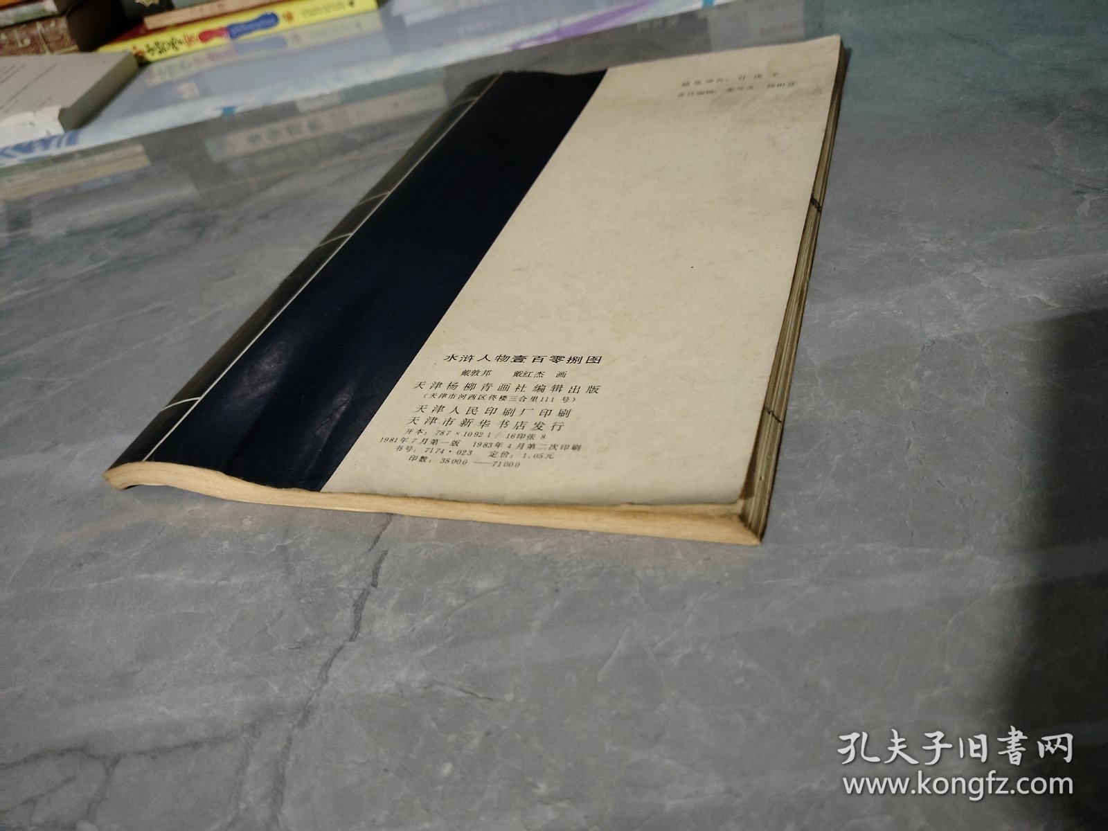 水浒人物壹百零捌图