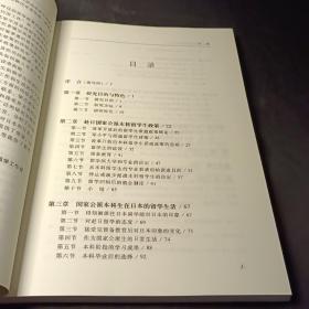 当代中国留学政策研究：1980-1984年赴日国家公派本科留学生政策