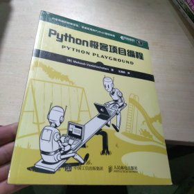 全新正版 Python极客项目编程