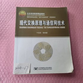 现代交换原理与通信网技术