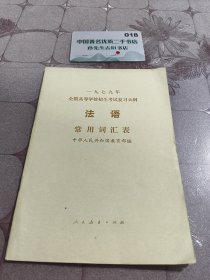 法语常用词汇表