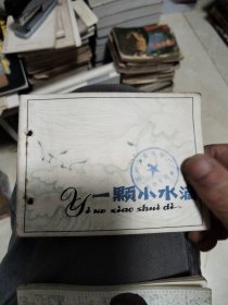 一颗小水滴（打洞）