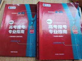 2023高考报考专业指南（模块一.分数线篇&江西省专版 模块二.专业篇&院校篇）（2册合售）