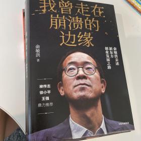 俞敏洪成长心得，图书3册，我曾走在崩溃的边缘