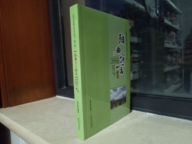 山西方言重点研究丛书--太原市--【阳曲•方言研究】--第十辑--虒人荣誉珍藏