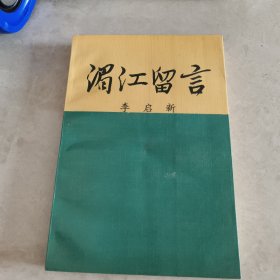 湄江留言