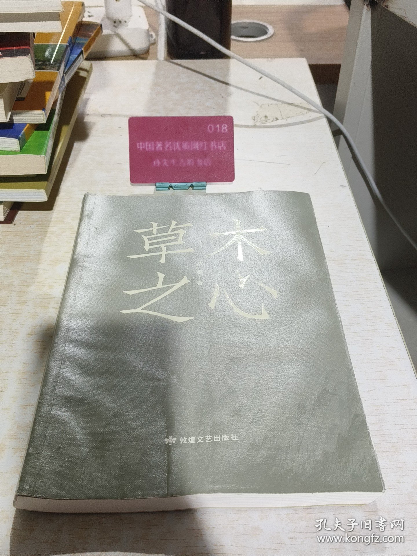 草木之心