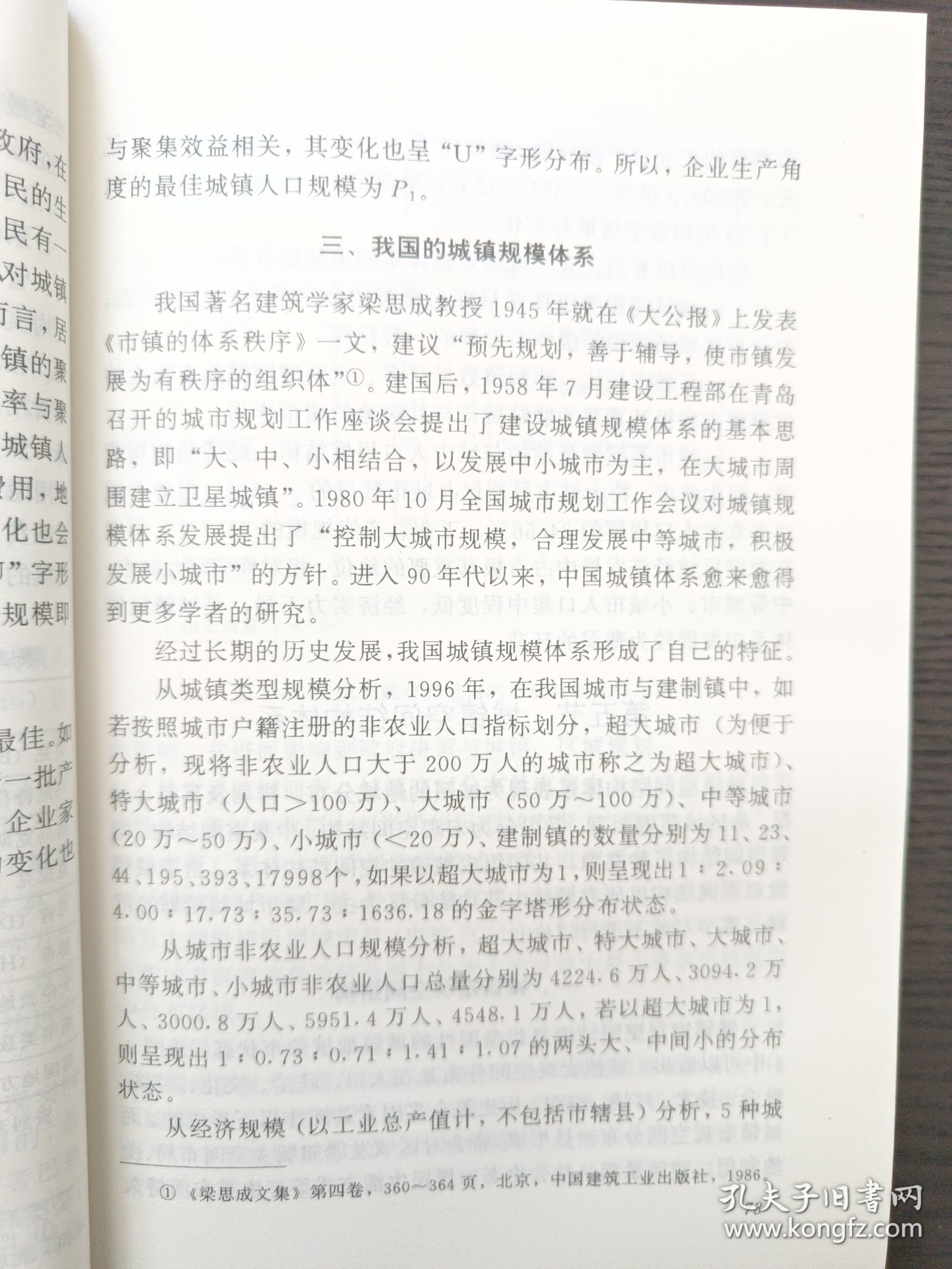 区域经济学原理