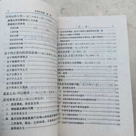 毛泽东选集(全4卷，，平装)