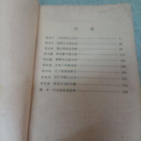 倚天屠龙记    第四册   单本